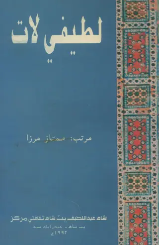 Latīfī Lāt