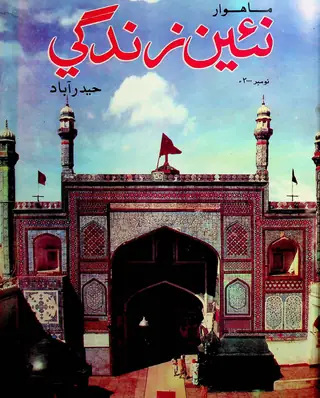 Monthly Na'īn Zindagī Vol 53 No 11 2000