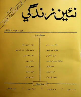 مھنامو نئين زندگي, جلد 51, نمبر 6-7 (1998)