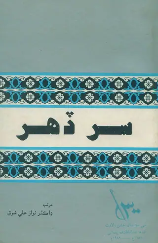 Sur Dahar