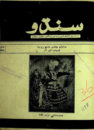 Sindhu Monthly June 1947