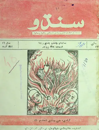 Sindhu Monthly (April-May 1947)