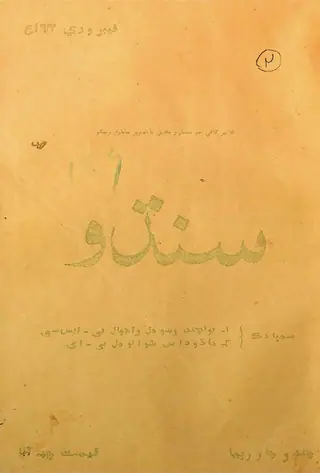 Sindhu Monthly (February 1944)
