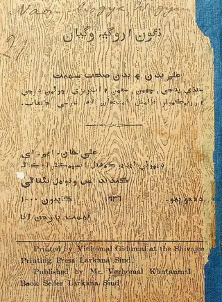 Nāʼoṅ Orgiya Vigyān Ilm Badan Aīñ Sehat Samet