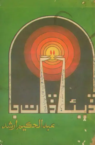 ديئا دات جا