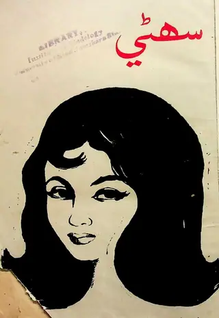 Sohni Series: Kari Pahreen