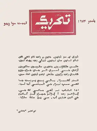 Monthly Tahreek (September 1974)