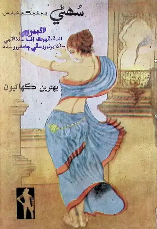 سوھني