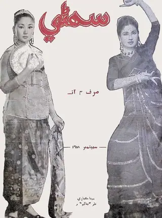 سوھڻي پڪٽوريل مھنامو (سيپٽمبر 1958)