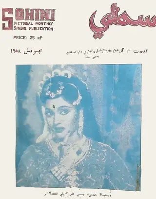 سوھني پڪٽوريل مھنامو (اپريل 1958)