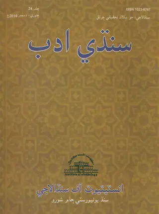 Annual Sindhi Adab 2010 Volume 24