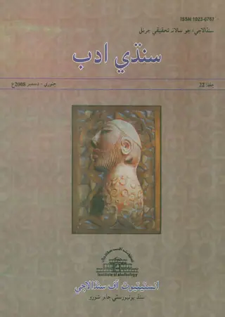 Annual Sindhi Adab 2008 Volume 22