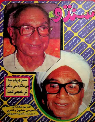 The Weekly Sindhu Vol 2 No 2 (January 1989)