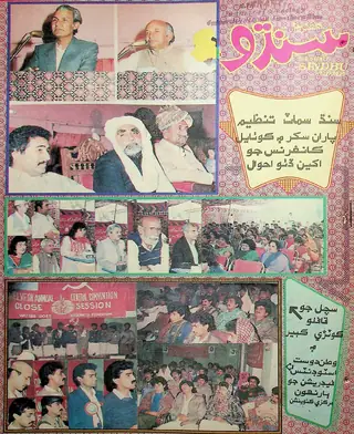 The Weekly Sindhu Vol 2 No 1 January 1990