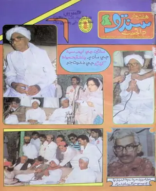 The Weekly Sindhu Digest Vol 1 No 16 June 1989