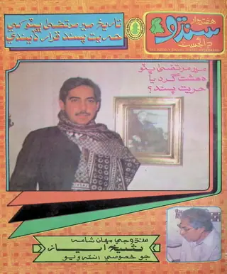 The Weekly Sindhu Digest Vol 1 No 14 (May 1989)