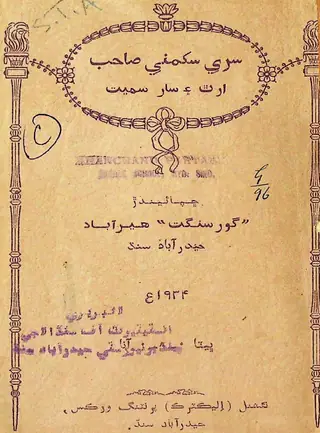 سري سُکمني صاحب: مطلب ۽ ترجمو سميت