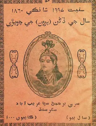 سال جي دانن پارون جي چوپڙي