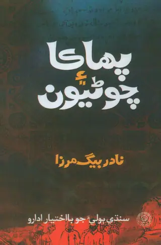 Pahākā Ēn Chavaṇyūn