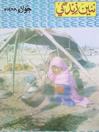 Monthly Na'een Zindagi Vol 41 No 7 1988