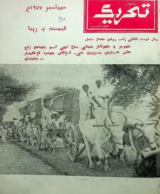 Monthly Tahreek (September 1977)