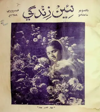 ماهنامو نئين زندگي جلد ۱۱ نمبر ۲ (۱۹۵۸)