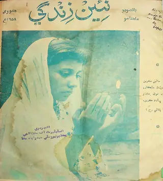मंथली नईं ज़िंदगी वॉल्यूम 11 नंबर 1 1958