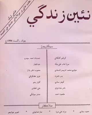 ماهنامو نئين زندگي جلد 49 نمبر 7-8 (1996)