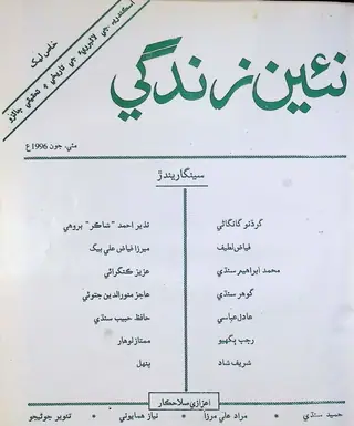 Monthly Naeen Zindagi Vol 49 No 5-6 (1996)