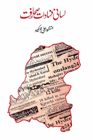 Lisānī Fasādāt Aur Sahāfat