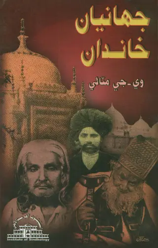 Jahāniyāṅ Khāndān