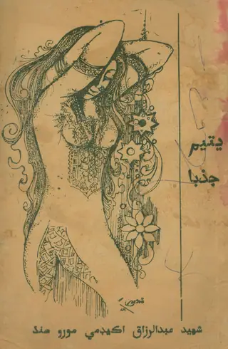 Yatīm Jazba