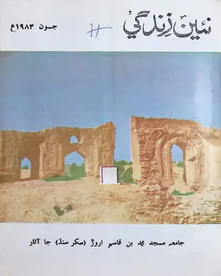 Monthly Na'een Zindagi Vol 36 No 6 1983