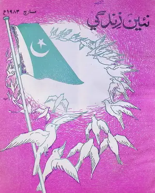 मंथली नईं ज़िंदगी वॉल 36 नं 3 1983