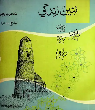 Monthly Na'īn Zindagī Vol 21 No 3 1968