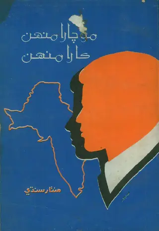 Mocāra Munha Kāra Munha