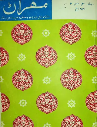 Mehran Quarterly Vol 20 No 2 1971