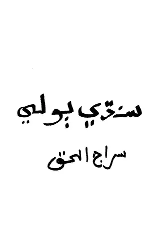 Sindhi Bolī