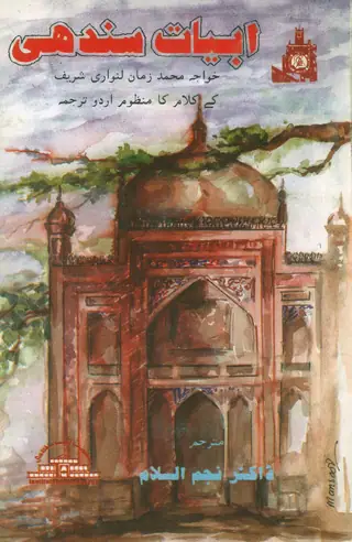 अबयात सिंधी