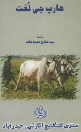 حرپ جي لغت