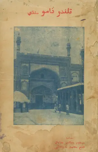क़लंदर नामो