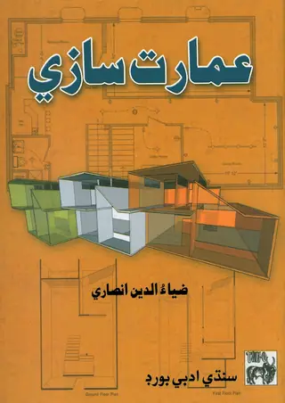 Imārat Sāzī