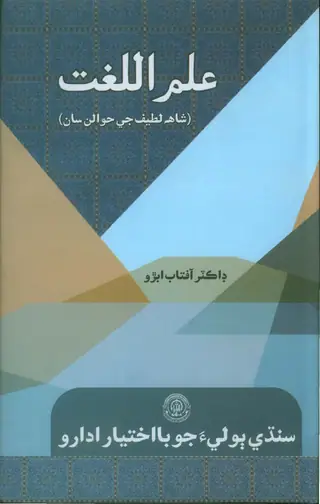 Ilm Ul Lughat Lexicography