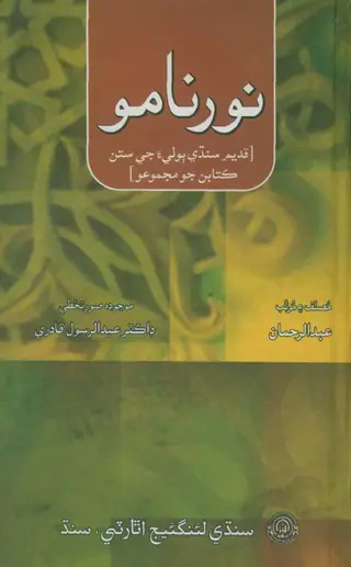 Nūr Nāmo