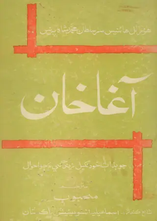 Agha Khan Autobiography