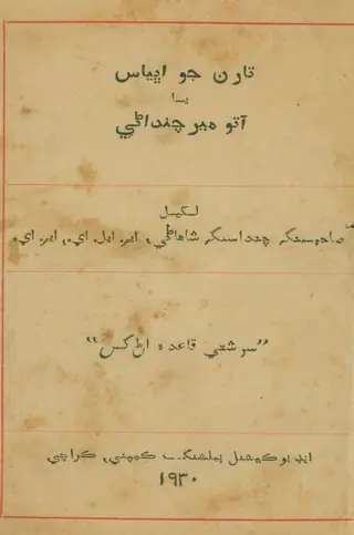 تارن جو اڀياس