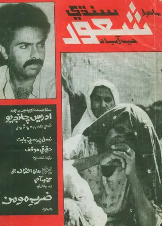 Sindhi Shaʻūr Monthly, Issue 7-8