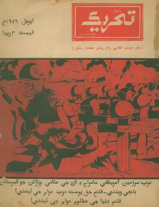 Monthly Tahreek April 1979
