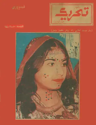 Monthly Tahreek February 1978
