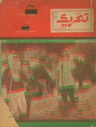 Monthly Tahreek July 1978